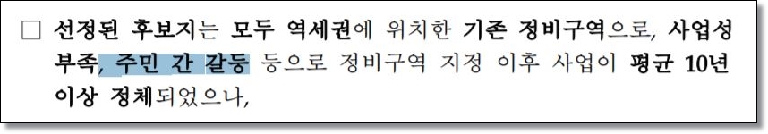 서울 공공재개발 후보지 8곳 투자해야 하나?