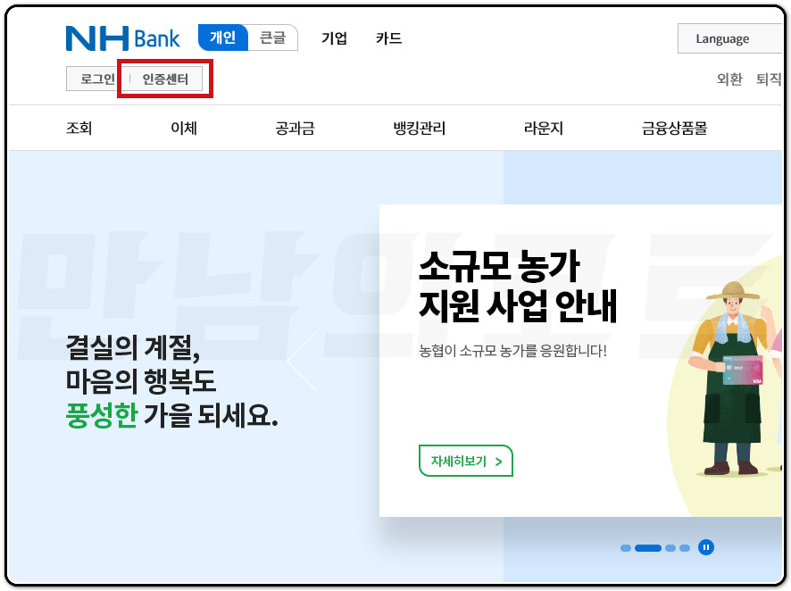 및 범용 재발급 환불농협 공인인증서 발급 6