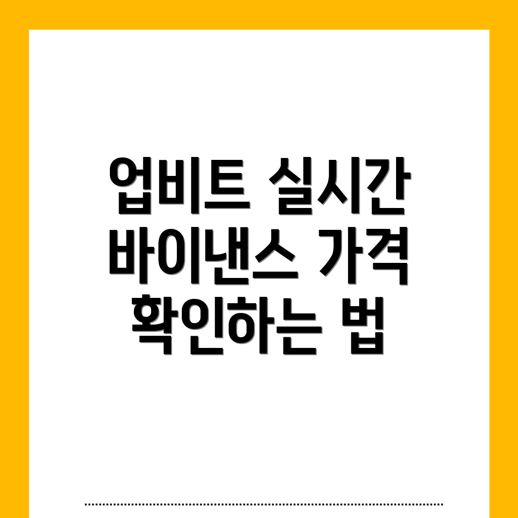 실시간 가격 확인