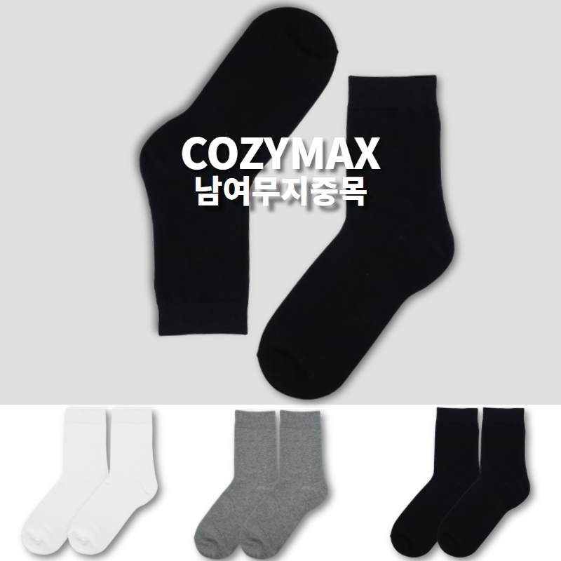 연중생산 무지 중목양말 10켤레 1