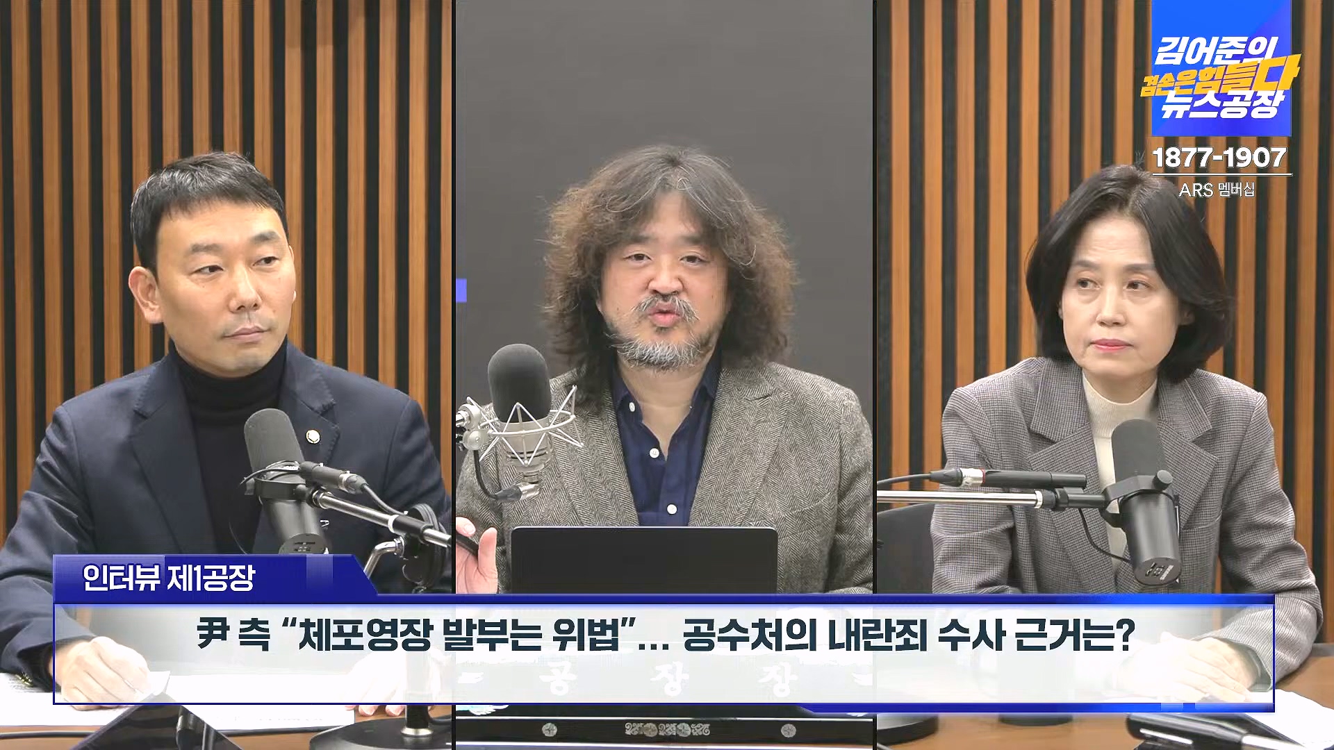 김어준의 겸손은힘들다 뉴스공장 2025년 1월 2일 목요일 [김용민, 박은정, 박선원, 김병주, 허강숙, 박구용, 영화공장(이명세)] (1080p_30fps_H264-128kbit_AAC).mp4_20250102_142037.249.jpg