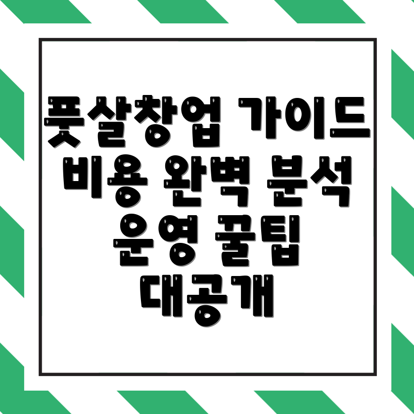통영시 풋살장 창업