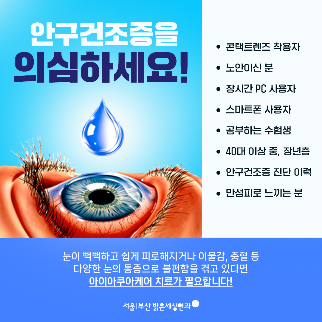 안구건조증 해당 대상 특징