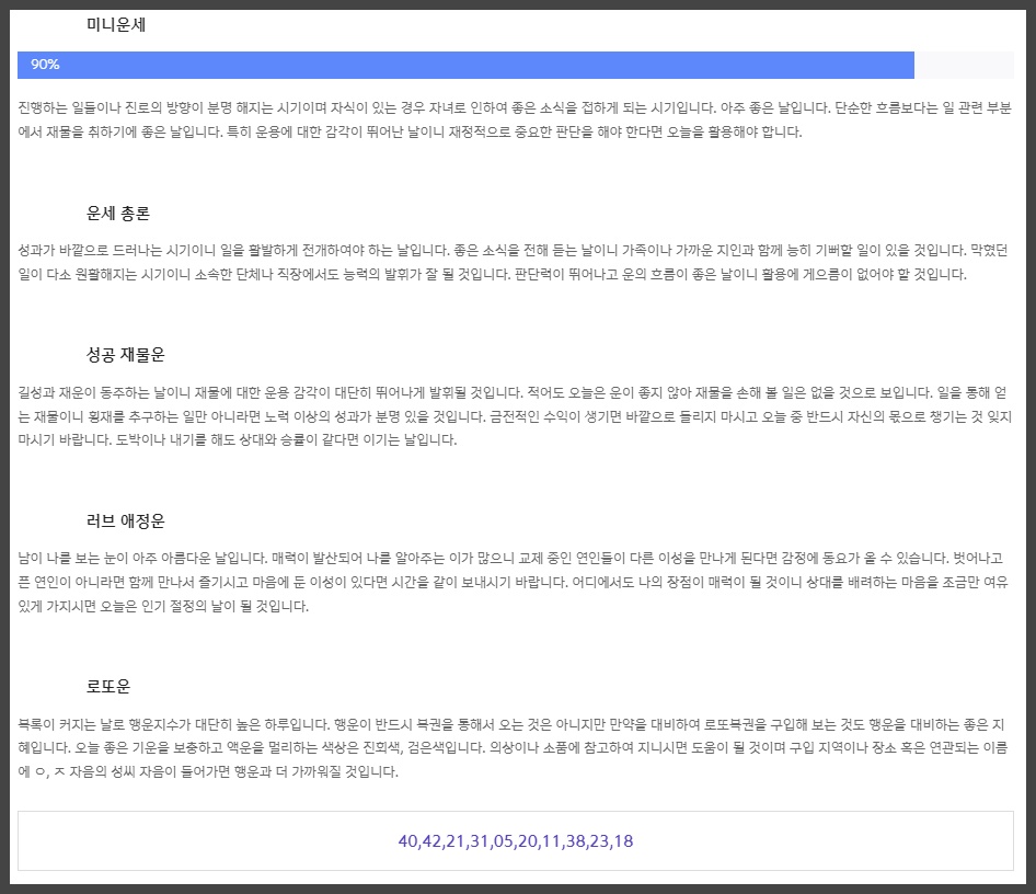 오늘의 운세 무료보기