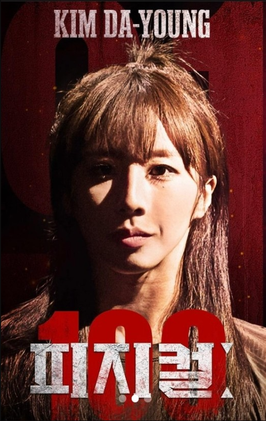  피지컬 100 학교 폭력 폭로글 가해자 멋진 사람 김다영 과거