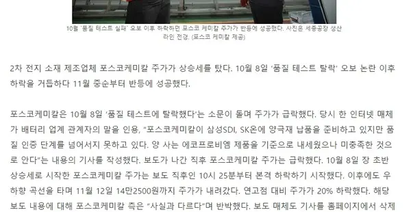 언론의 오보로 인해 주가가 무너졌었다. (출처 - 매경이코노미, http://mk.co.kr)