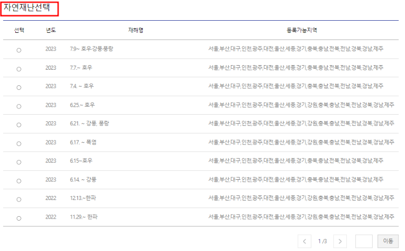 국민재난안전포털홈페이지 신청 이미지 사진입니다.