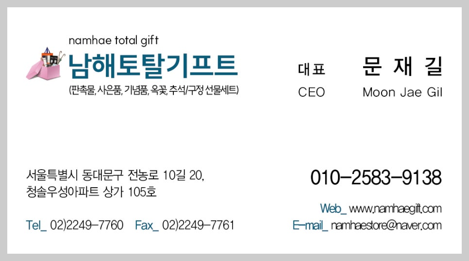 남해토탈기프트 이미지