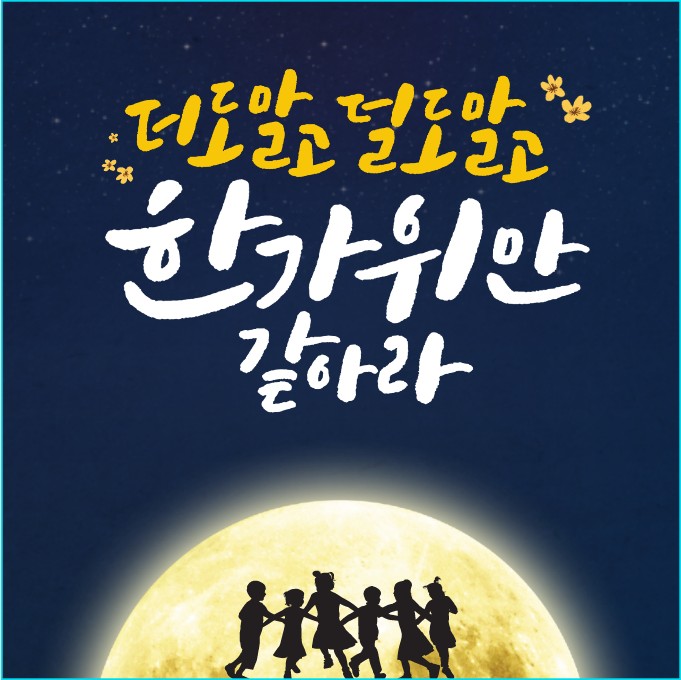 추석 인사말 문구 한가위 사진 카드 모음