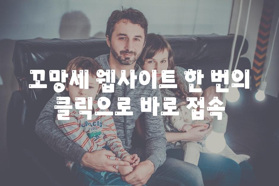 꼬망세 웹사이트 한 번의 클릭으로 바로 접속