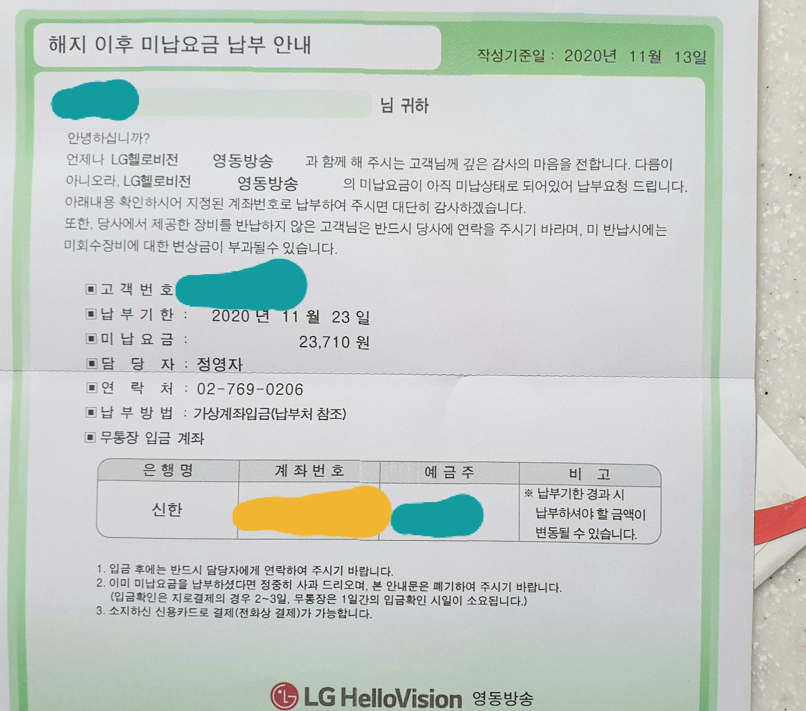  엘지 헬로비젼 LG HelloVision 영동방송 사채업자가 울고 갈 정도네요