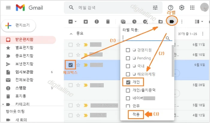 이메일에 라벨 적용