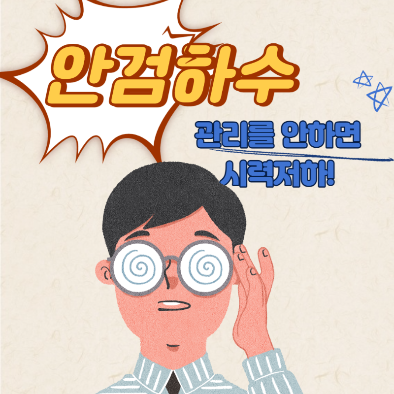 안검하수