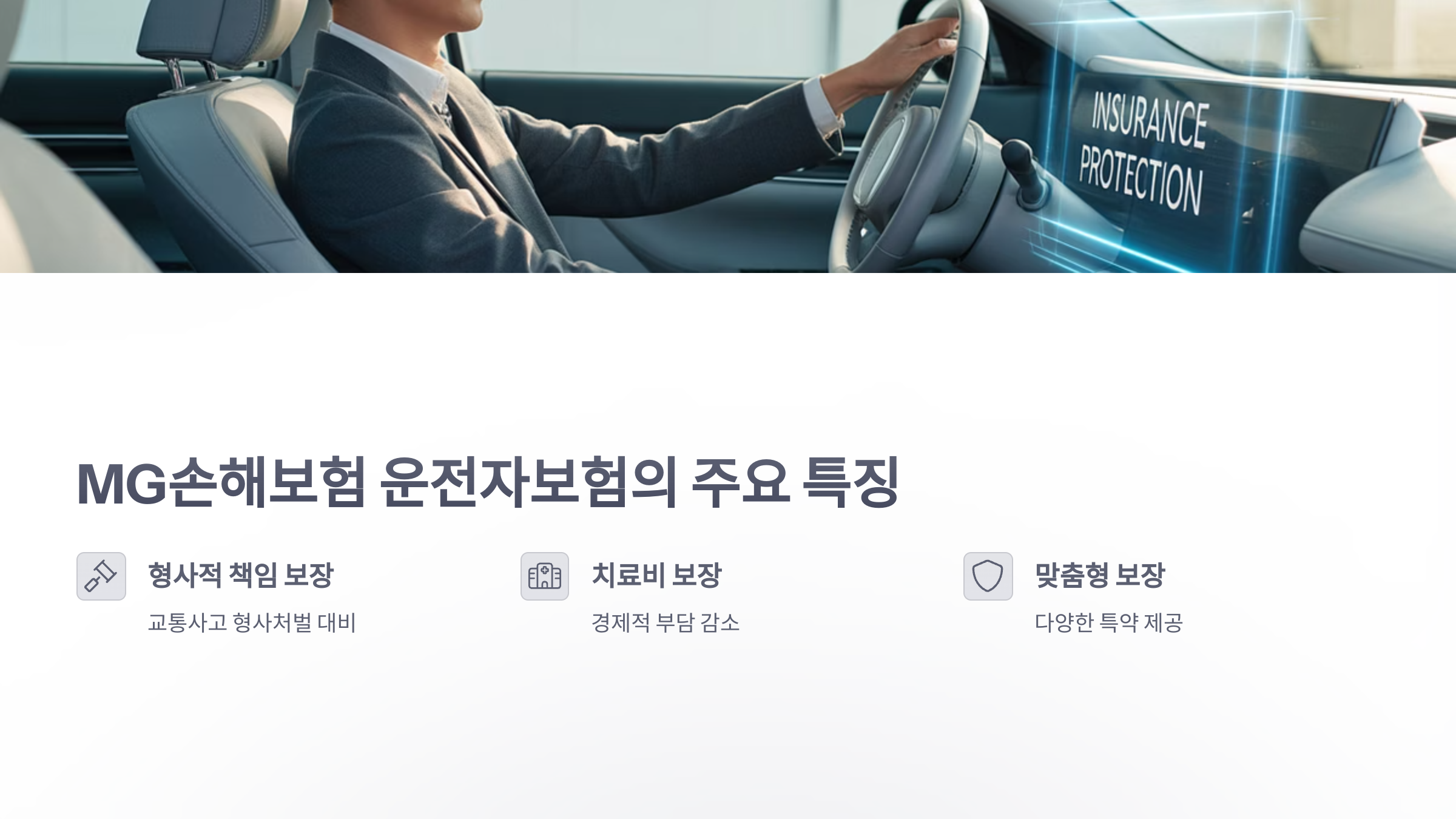 참조-mg-손해-보험-운전자-보험-2