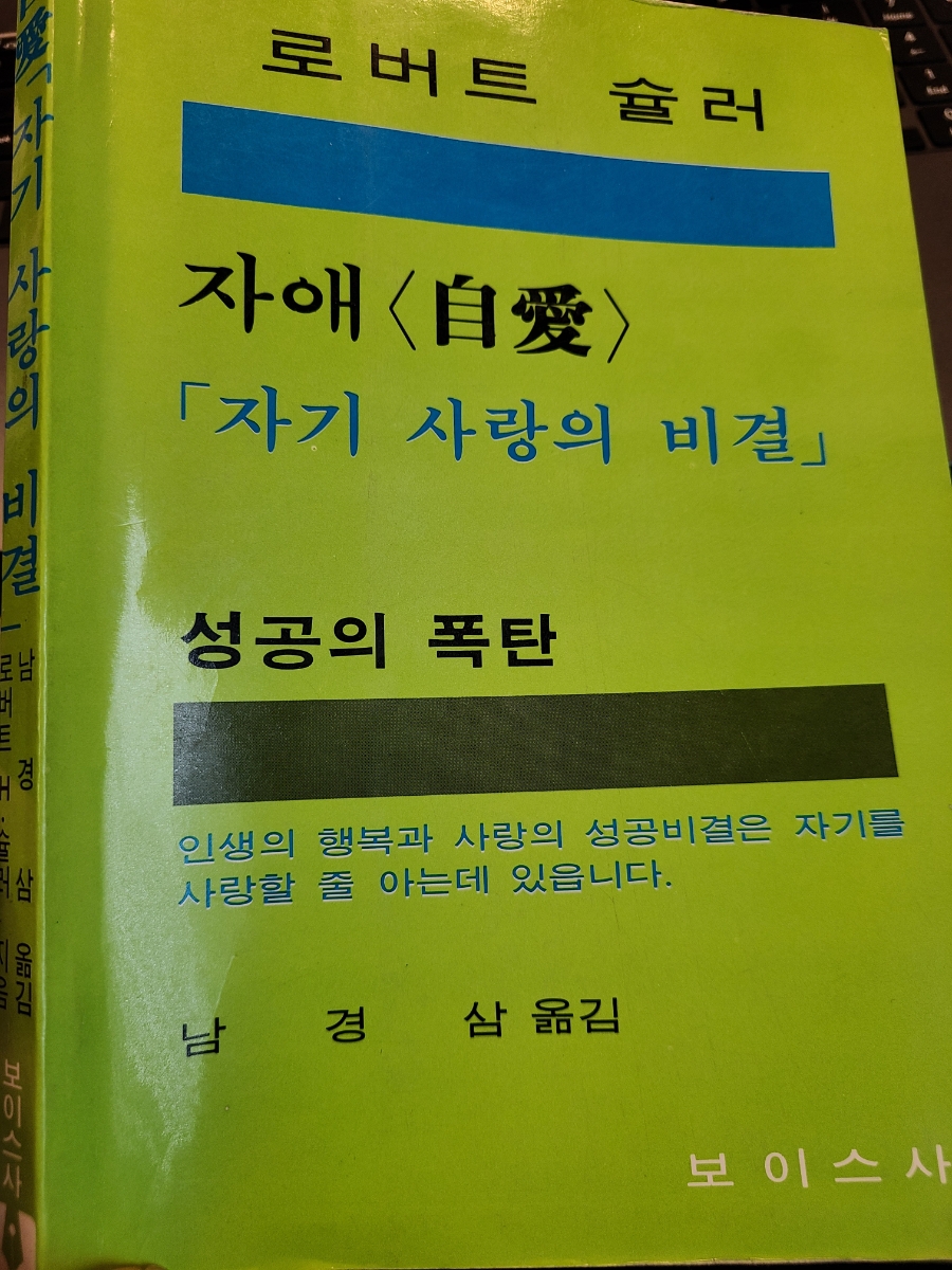 자기를 자애<自愛> 자기 3