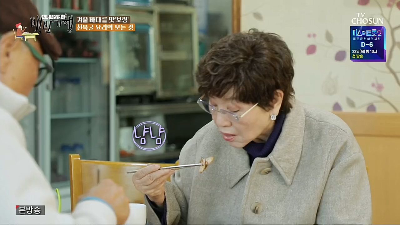 식객 허영만의 백반기행.E180.221217p.H264-F1RST.mp4_20221217_175058.778.jpg