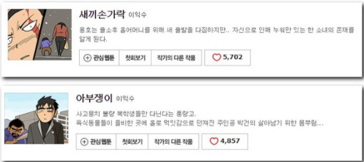  [네이버웹툰/완결시리즈] 새끼손가락&아부쟁이 추천드립니다.