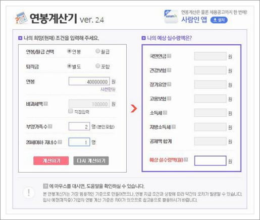 월급 실수령액 계산기