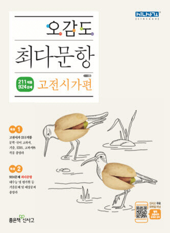 오감 고전 시 섹션에서 대부분의 질문에 대한 답변을 검토하는 표지 이미지