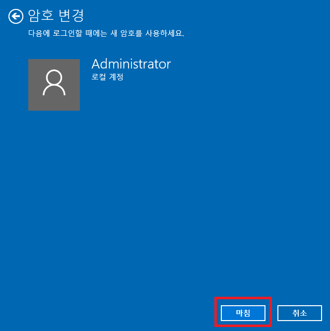 윈도우 10 비밀번호