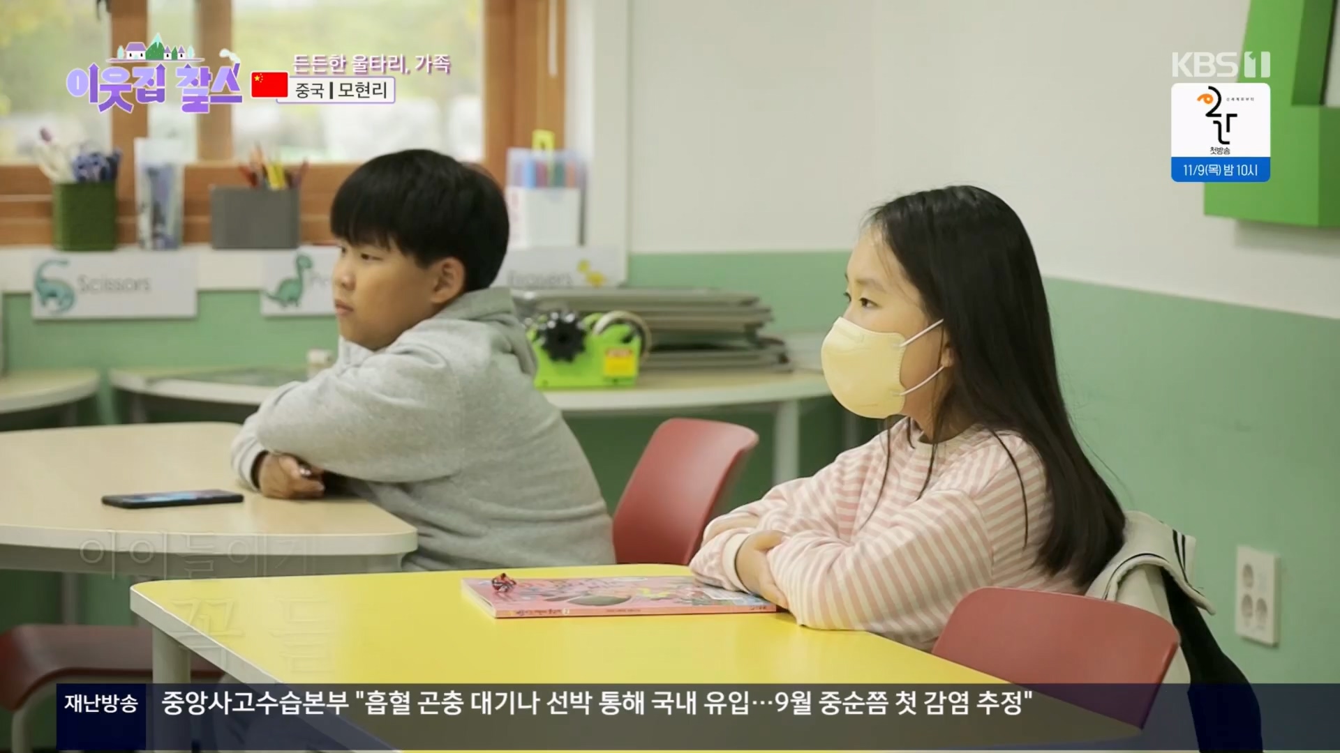 이웃집 찰스.E04.231031p.H264-F1RST.mp4_20231101_201731.948.jpg