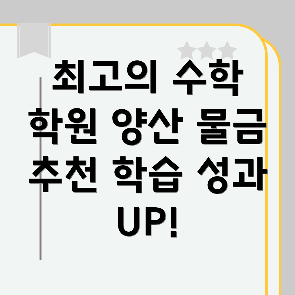 수학 학원