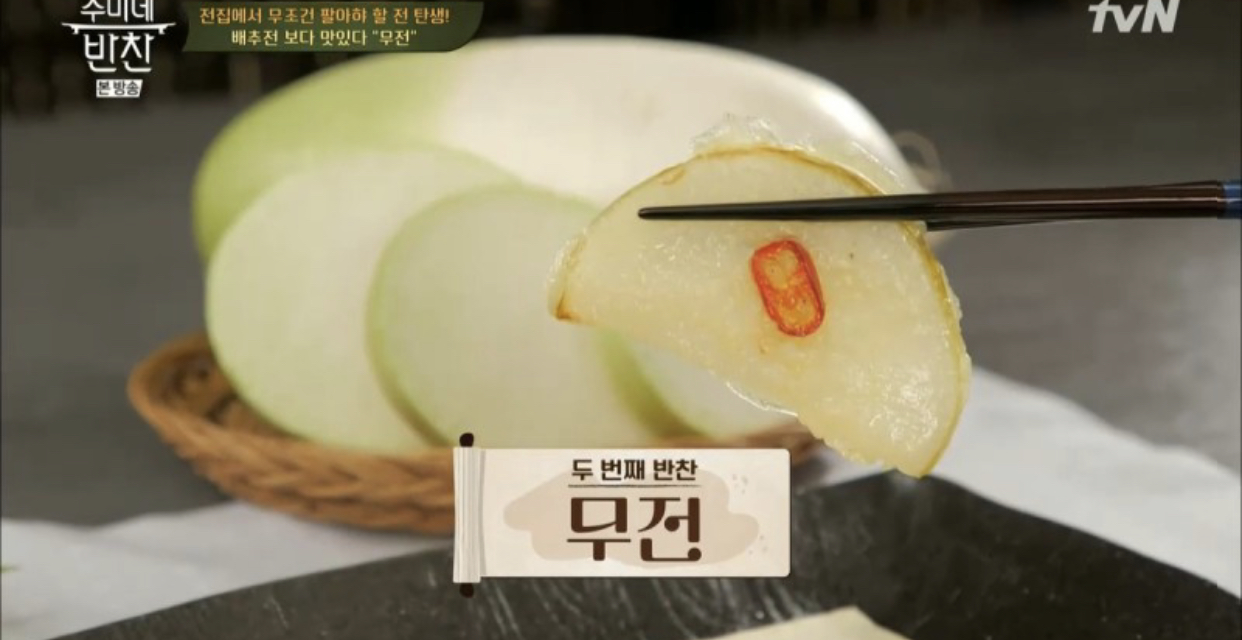  (수미네반찬)무전 김수미 레시피 이북반찬 황태매운탕 오이숙장아찌 꼴뚜기순대 만들기 이연복햄보샤 이특불닭치즈전 홍석천태국식달걀볶음밥냉장고털이109
