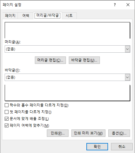 머리글과 바닥글 설정 화면
