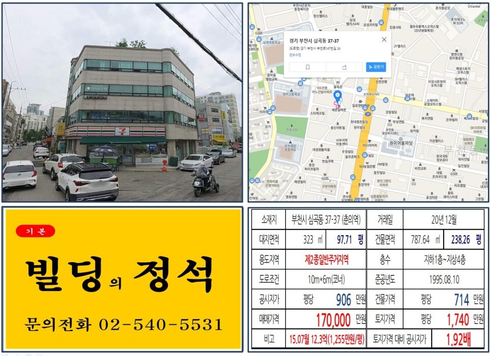  [부천시 세븐일레븐 10억 꼬마빌딩 실거래가 조회] 심곡동 37-37 (춘의역) 17억 원, 평당 1,740만 원 매매되었습니다.