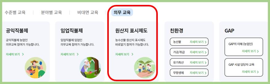 2024-원산지표시-위반-의무교육