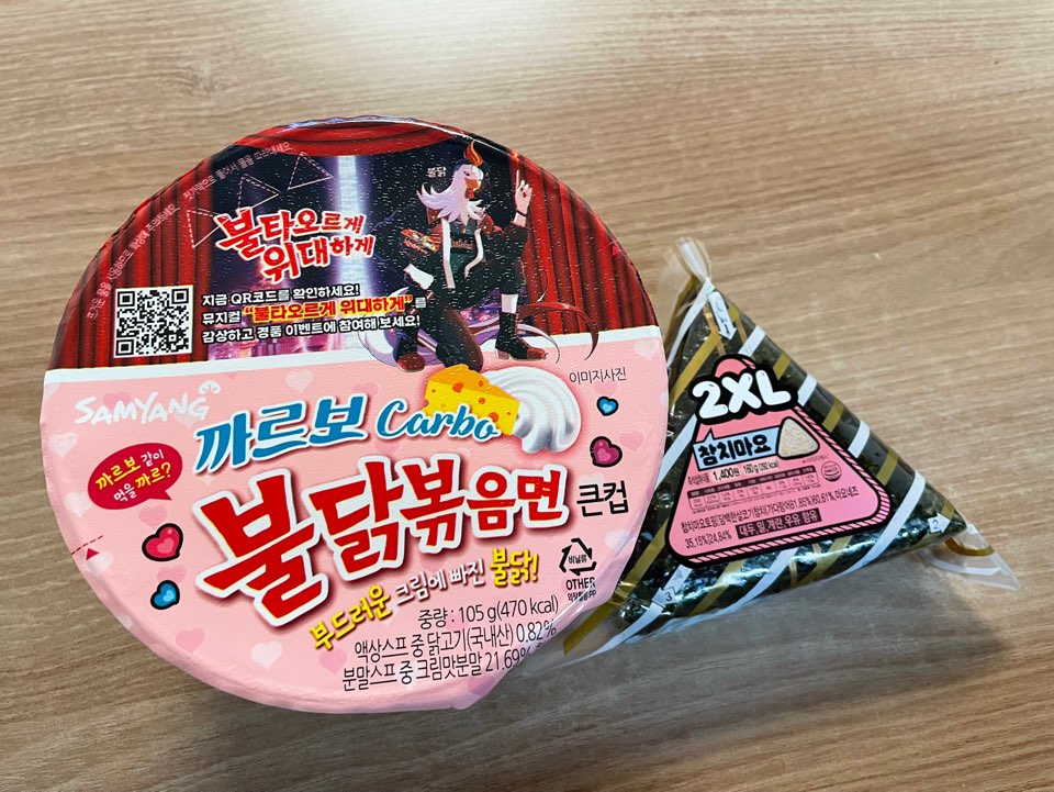 까르보불닭볶음면과 참치마요 삼각김밥 사진