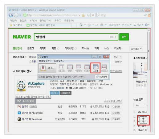 알캡쳐 스크롤 캡쳐