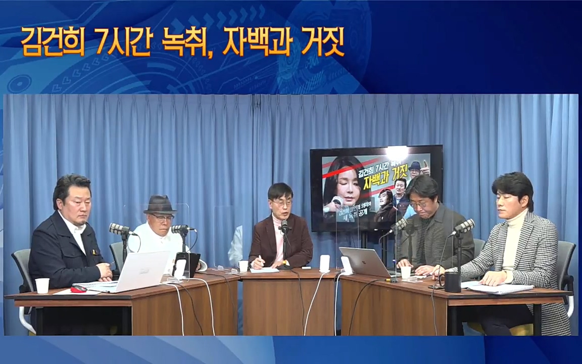[특집 생방송] 김건희 7시간 녹취 취재, 자백과 거짓 (김건희 발언의 의미와 새로운 녹취 공개).mp4_20220911_135004.560.jpg