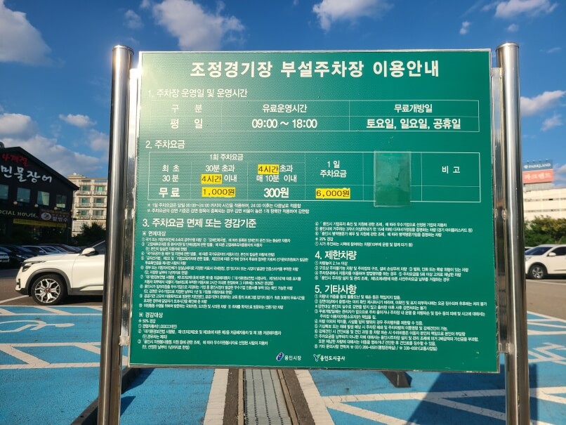 주차요금안내판입니다.