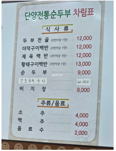 단양전통순두부 이미지