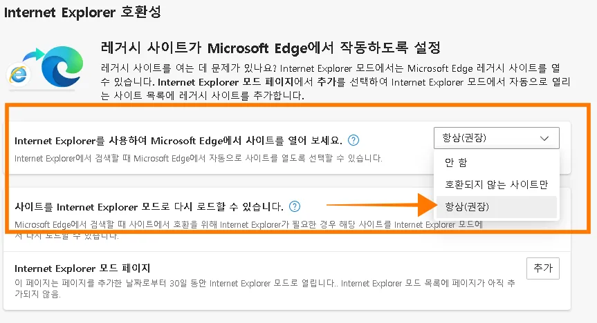 Internet Explorer를 사용하여 Microsoft Edge에서 사이트를 열어 보세요. '항상'선택