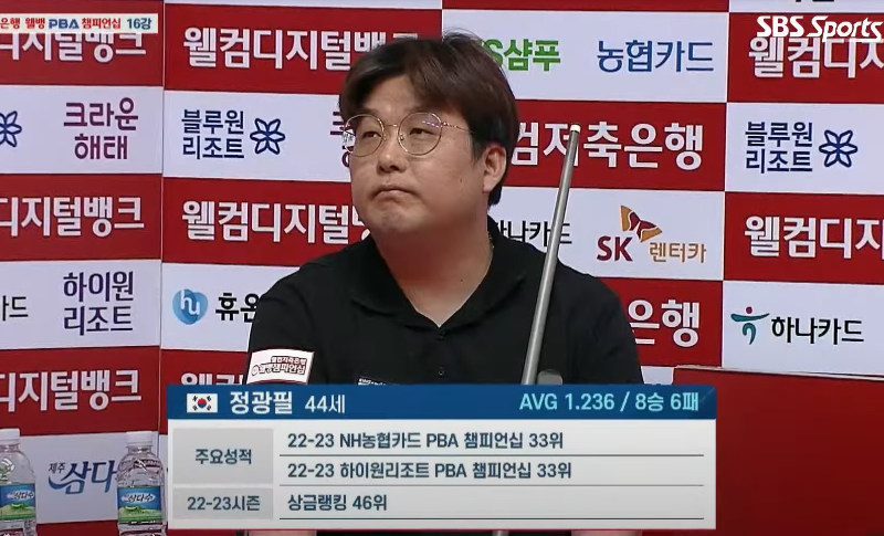 프로당구 PBA 투어 정광필 당구선수