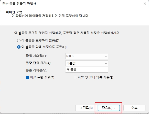 윈도우11 파티션 설정