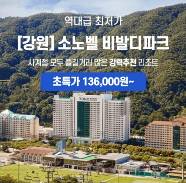 8월 21일 캐시딜 숙박대전 캐시워크 정답 &quot;강원 소노벨 비발디파크 역대급 할인!&quot;