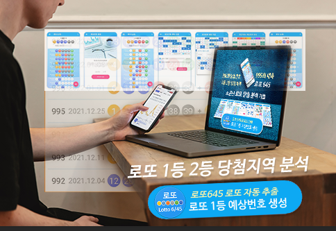 로또645 로또번호 당첨 예상번호 당첨번호 확인