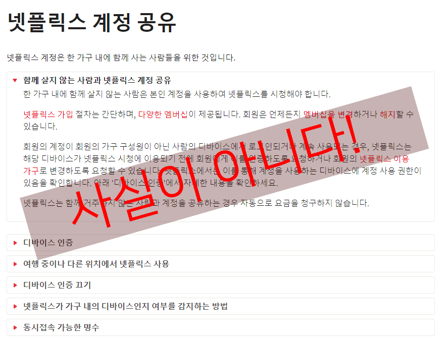 넷플릭스 계정공유 금지
