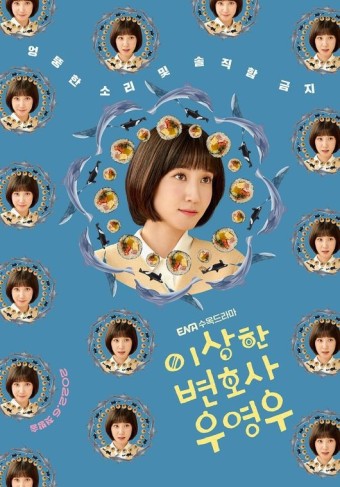  이상한 변호사 우영우  박은빈 사주
