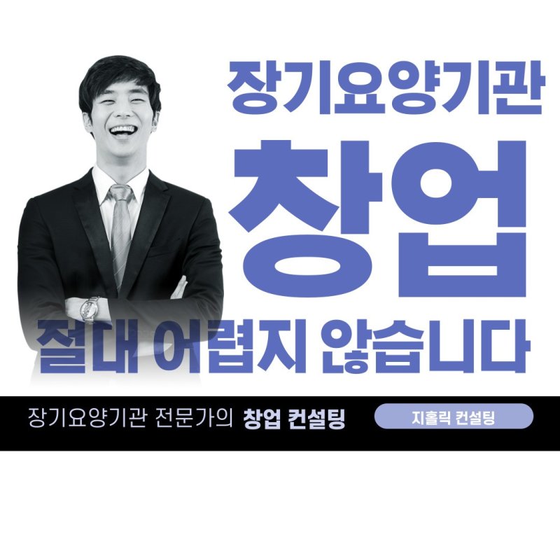  장기요양기관 재가복지센터 개설에 대해