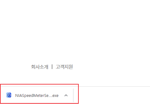 NIA 인터넷 속도 측정 프로그램 설치