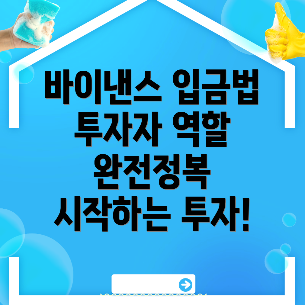 바이낸스 입금방법