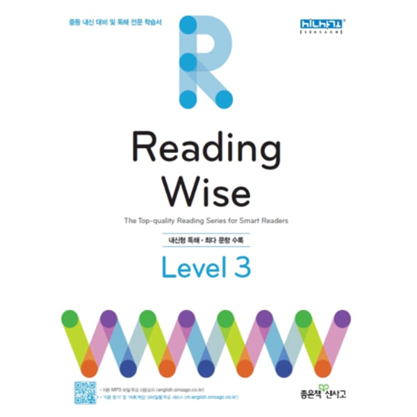 Reading Wise Level 3 답지 썸네일