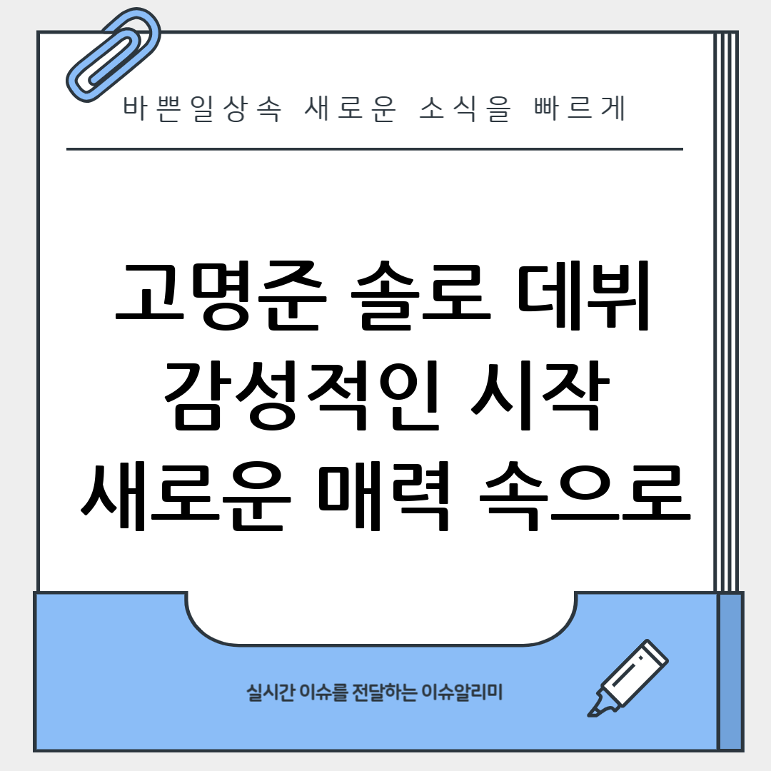 고명준