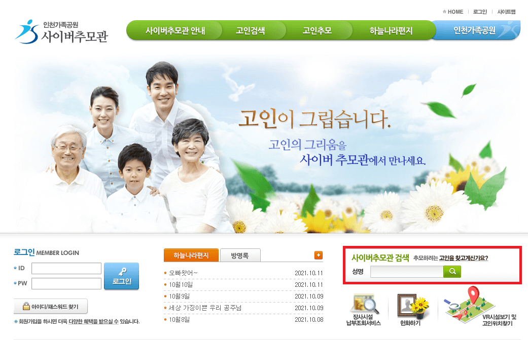 인천가족공원-온라인성모