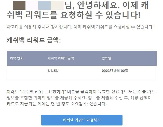 아고다 캐쉬백 리워드