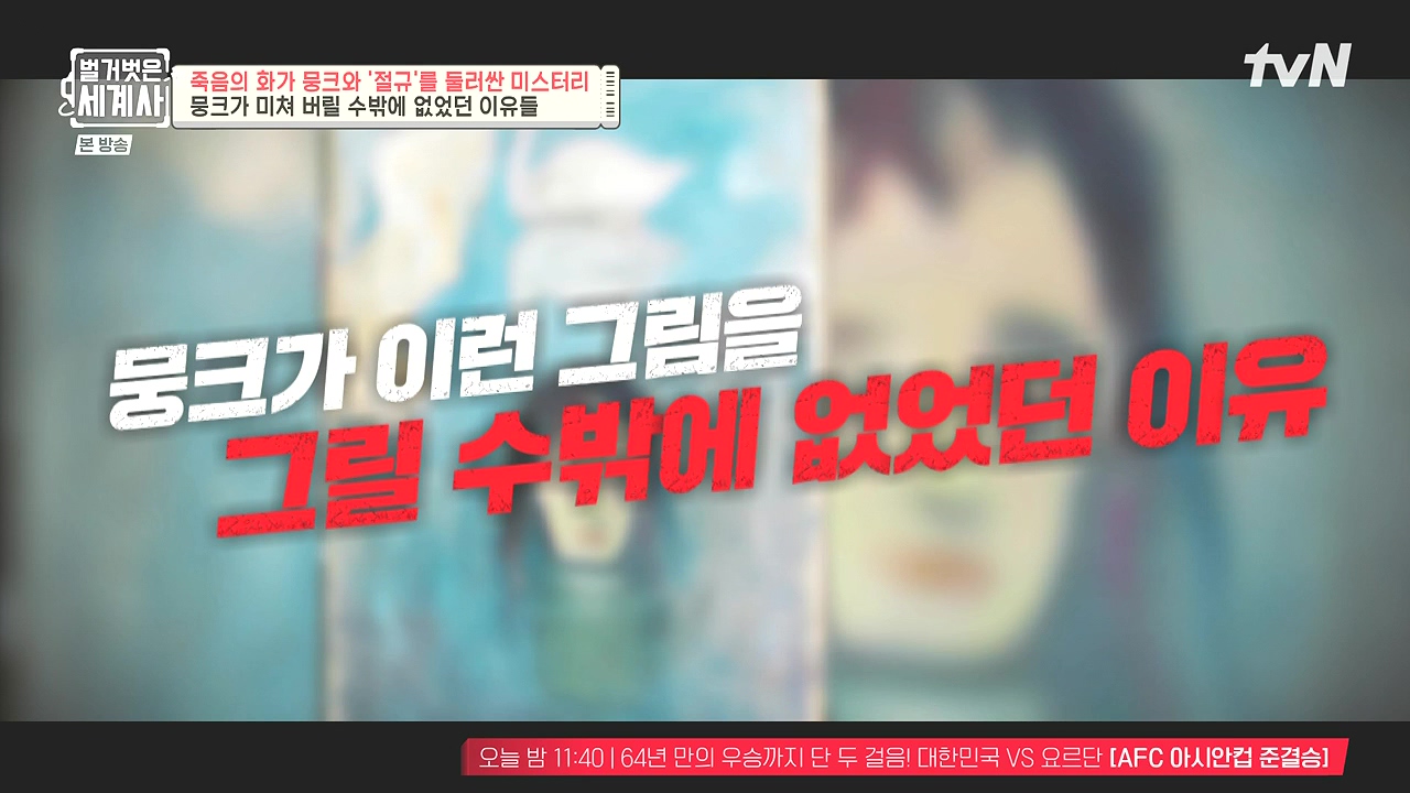 벌거벗은 세계사.E137.240207p-NEXT.mp4_20240729_200649.625.jpg